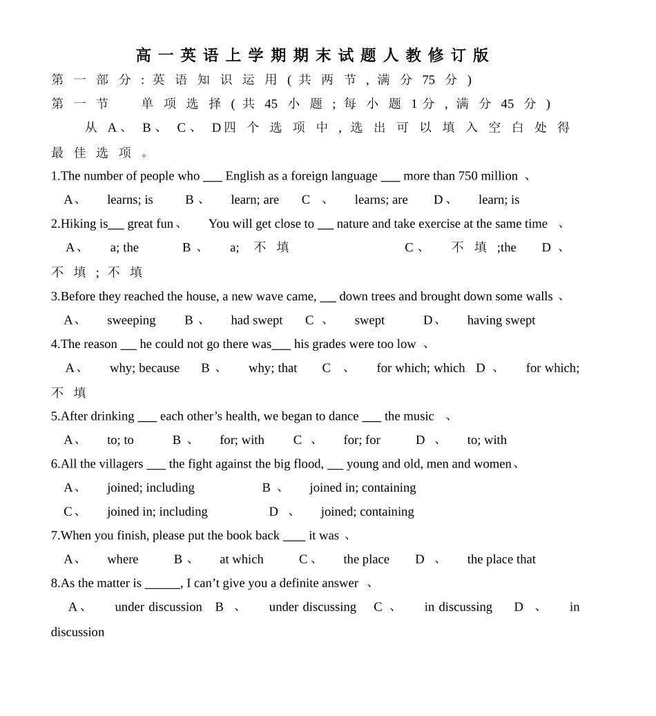 高一英语上学期期末试题人教修订版_第1页