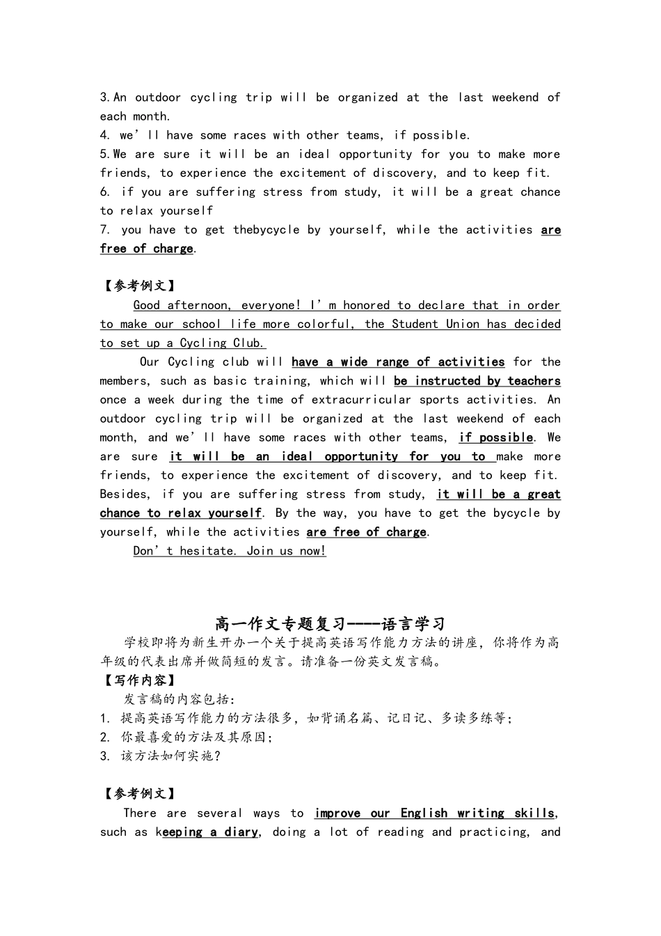 高一英语作文复习_第3页