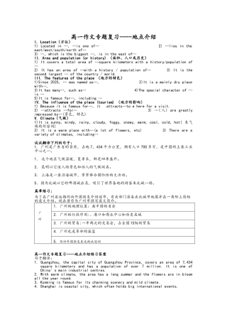 高一英语作文复习