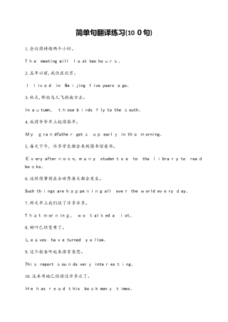 高一英语语法专题 简单句翻译训练100句