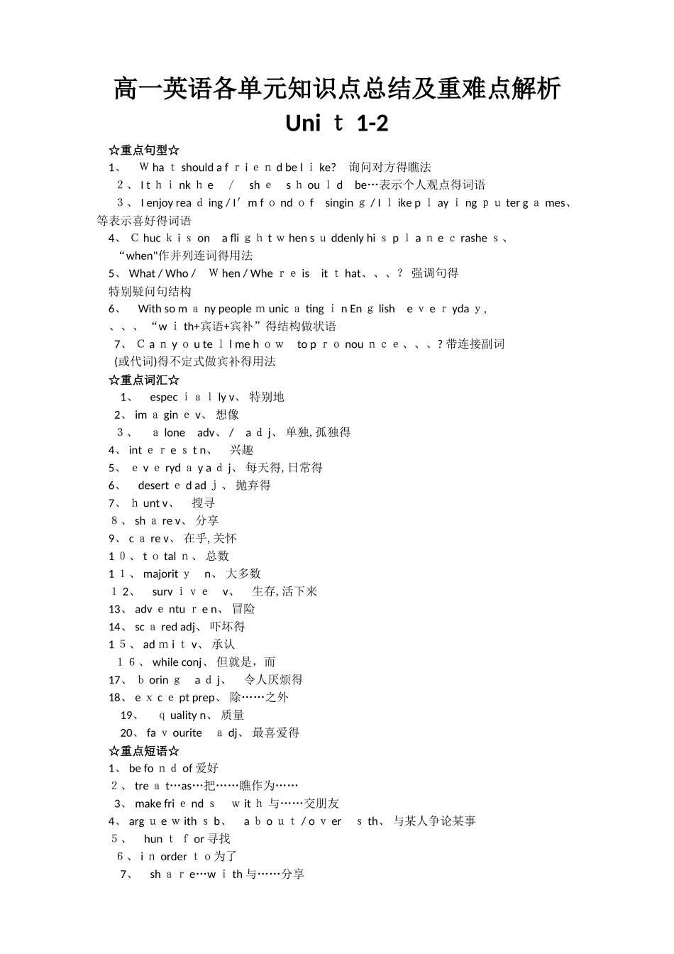 高一英语知识点汇总_第1页