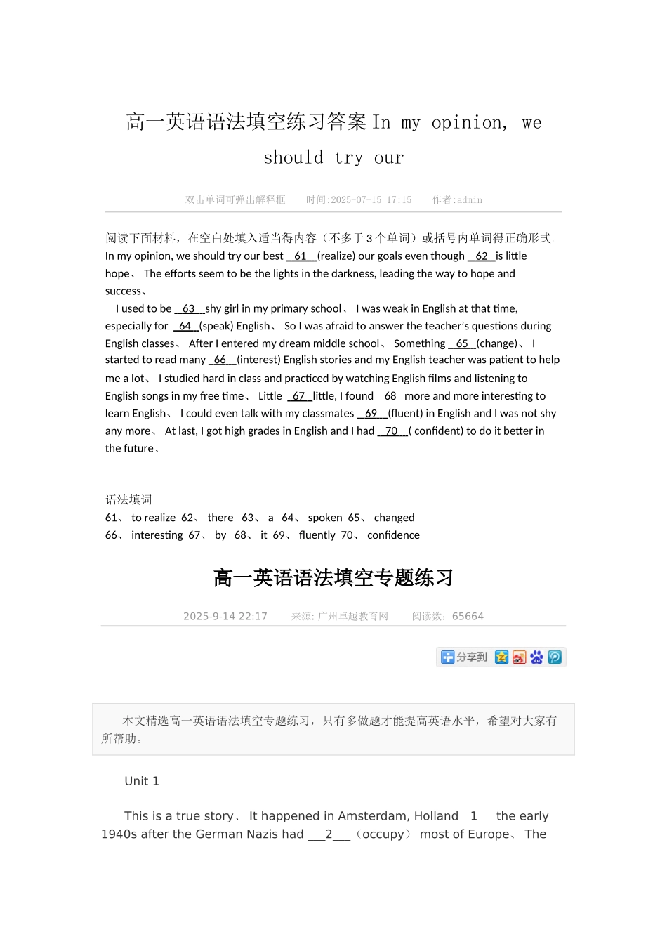 高一英语语法填空练习答案_第1页