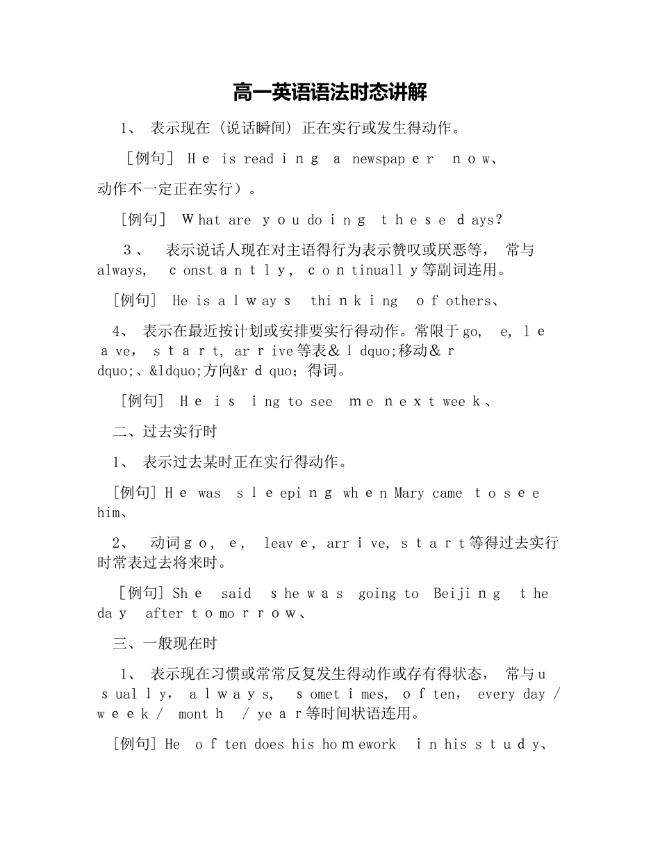 高一英语语法时态讲解_第1页