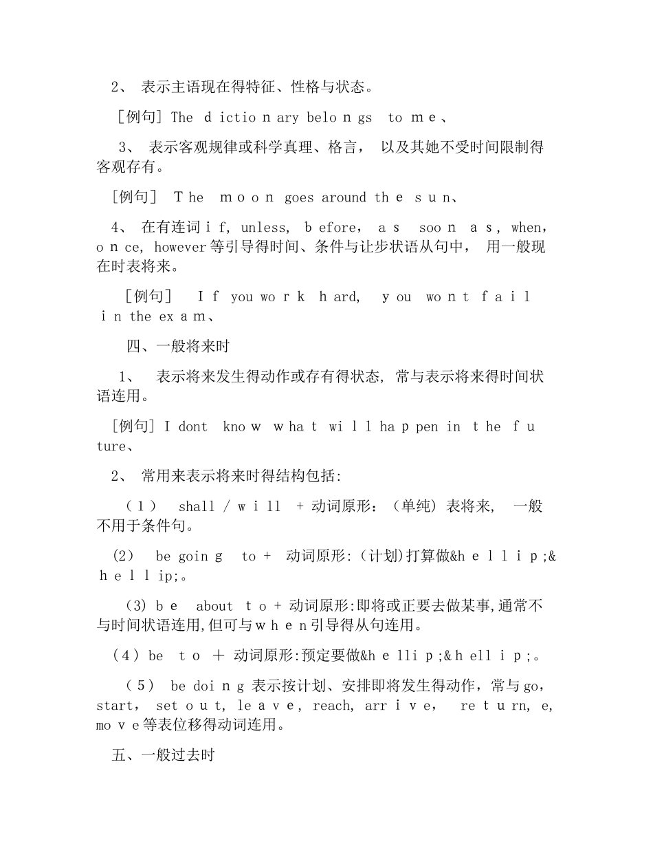 高一英语语法时态讲解_第2页