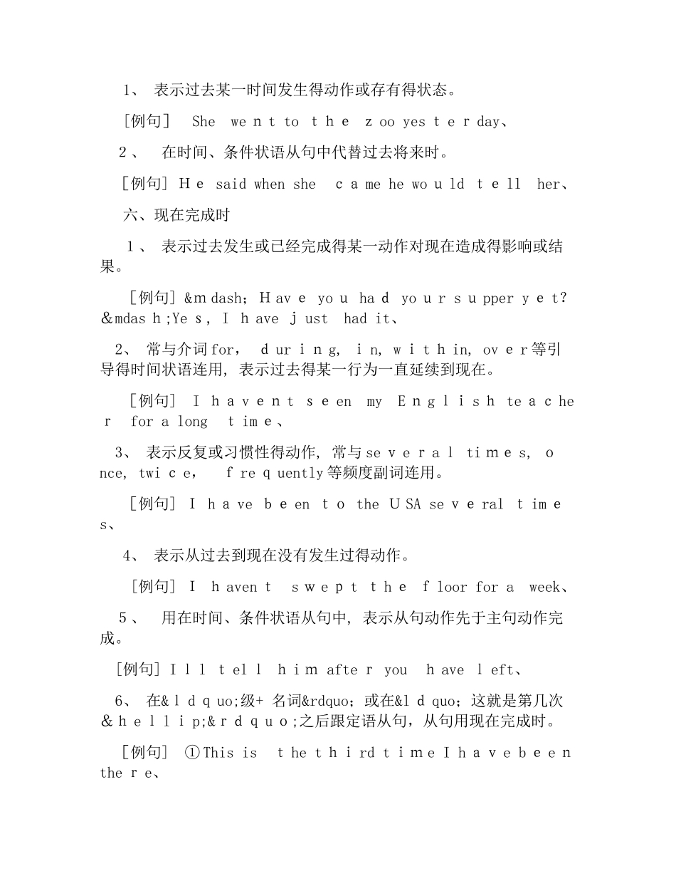高一英语语法时态讲解_第3页
