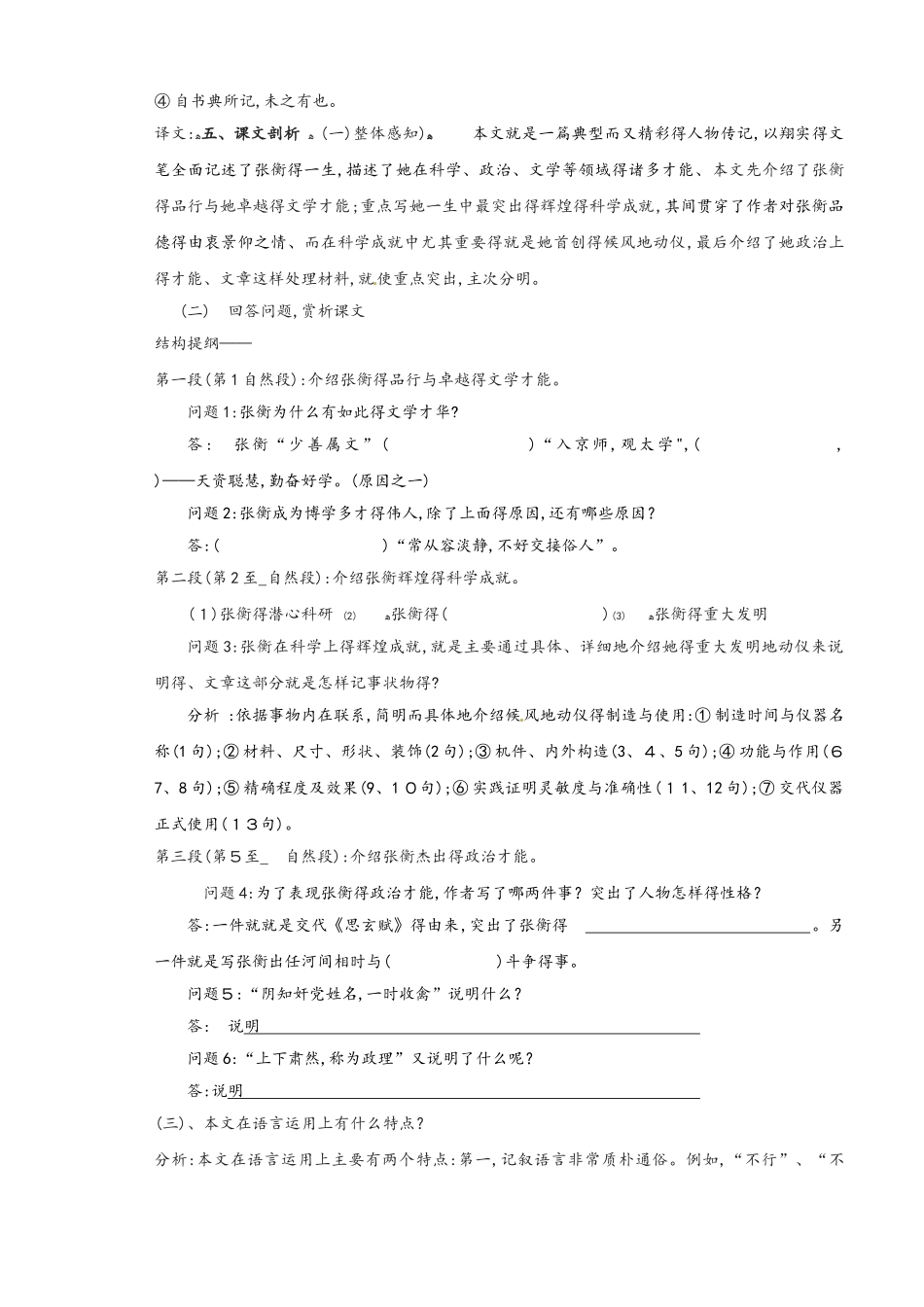 高一语文《张衡传》课前预习导航新人版_第3页