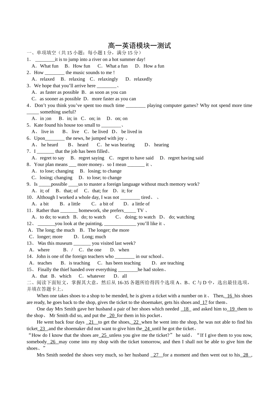 高一英语模块一测试_第1页