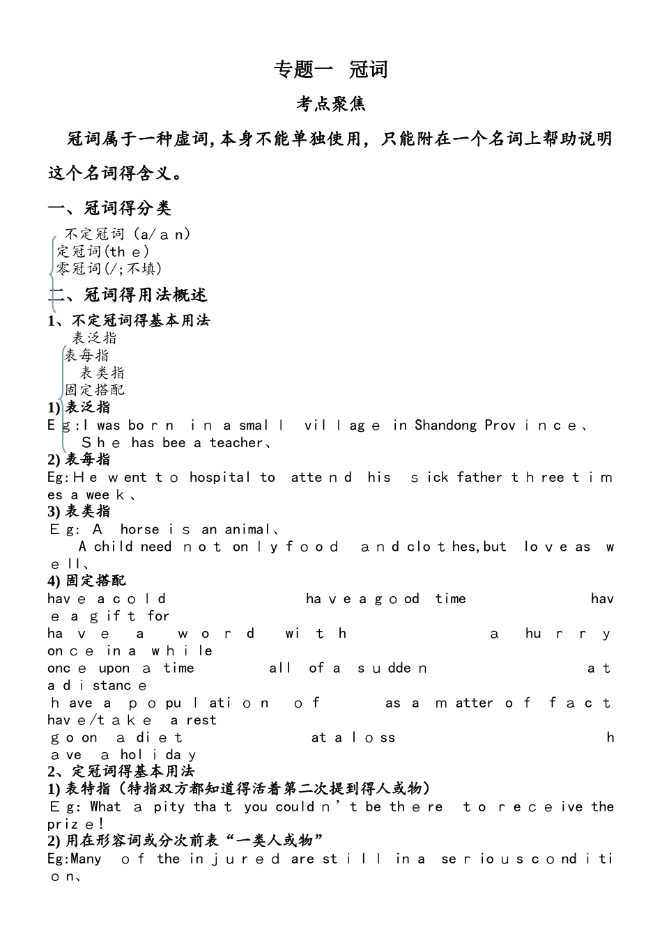 高三一轮复习 专题一  冠词考点聚焦讲解与练习（无答案）_第1页