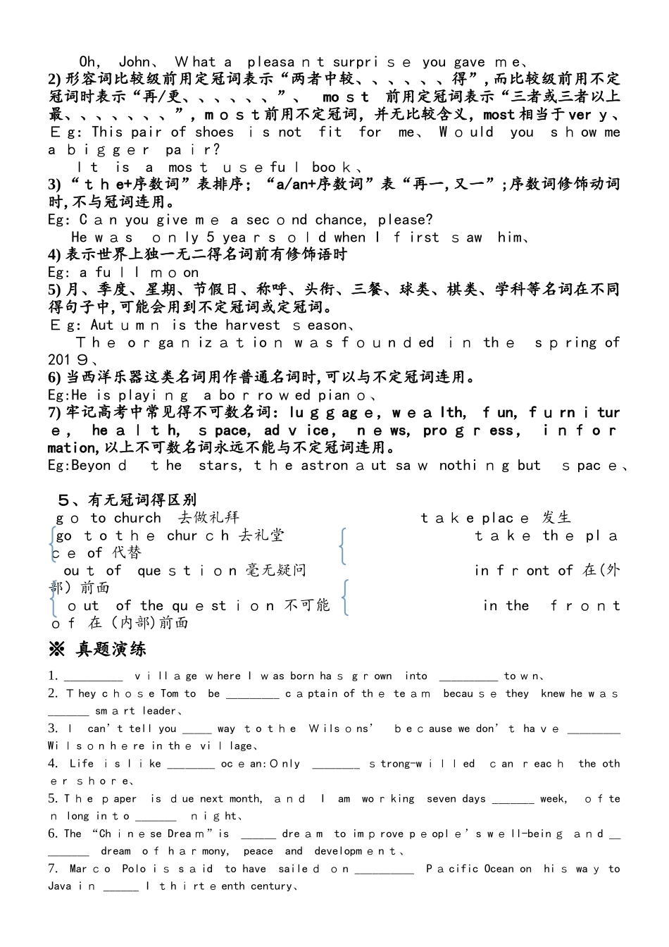 高三一轮复习 专题一  冠词考点聚焦讲解与练习（无答案）_第3页