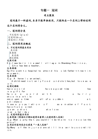 高三一轮复习 专题一  冠词考点聚焦讲解与练习（无答案）