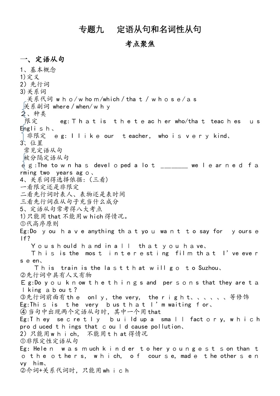 高三一轮复习 专题九  定语从句和名词性从句讲解与练习（无答案）_第1页