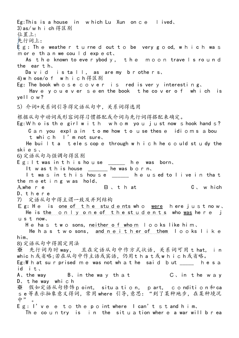 高三一轮复习 专题九  定语从句和名词性从句讲解与练习（无答案）_第2页