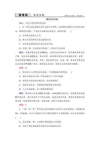高三一轮复习选修三生态工程经典习题