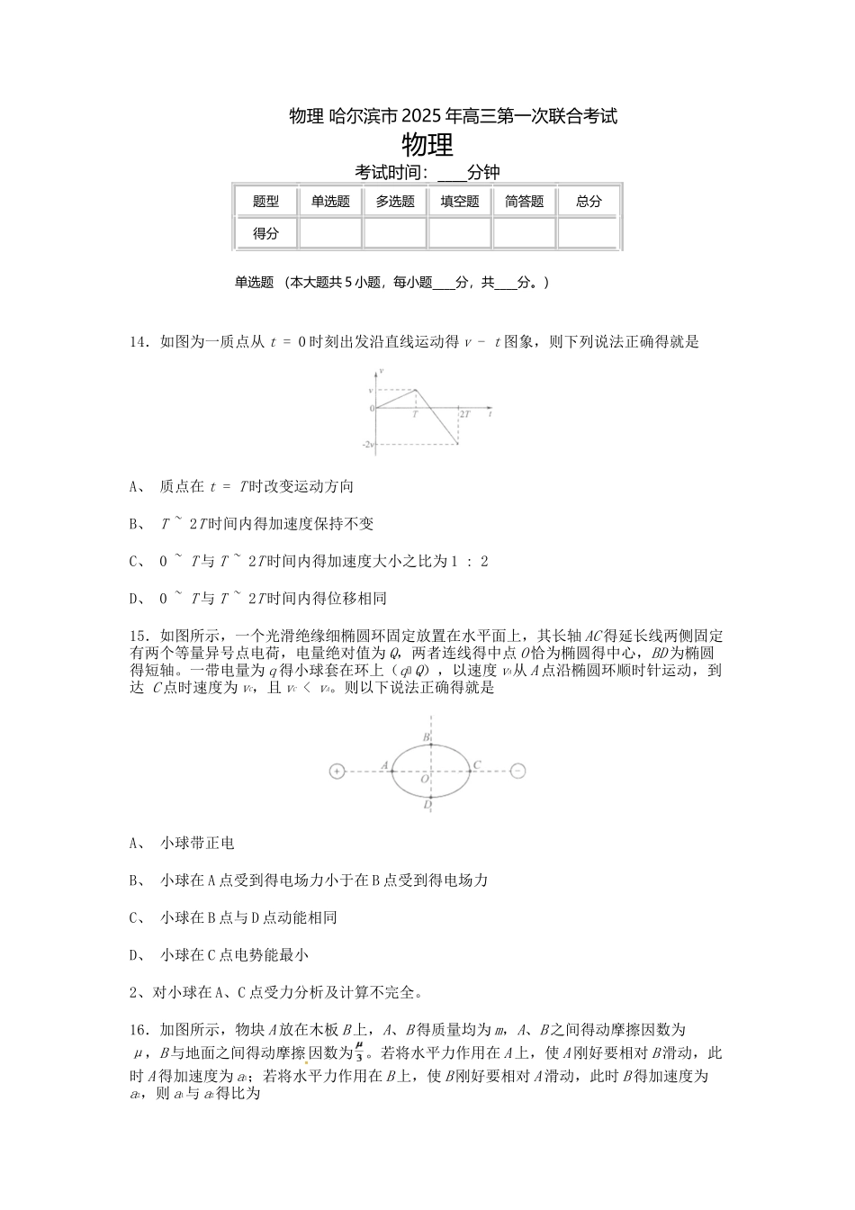 高三-月考模拟物理_第1页