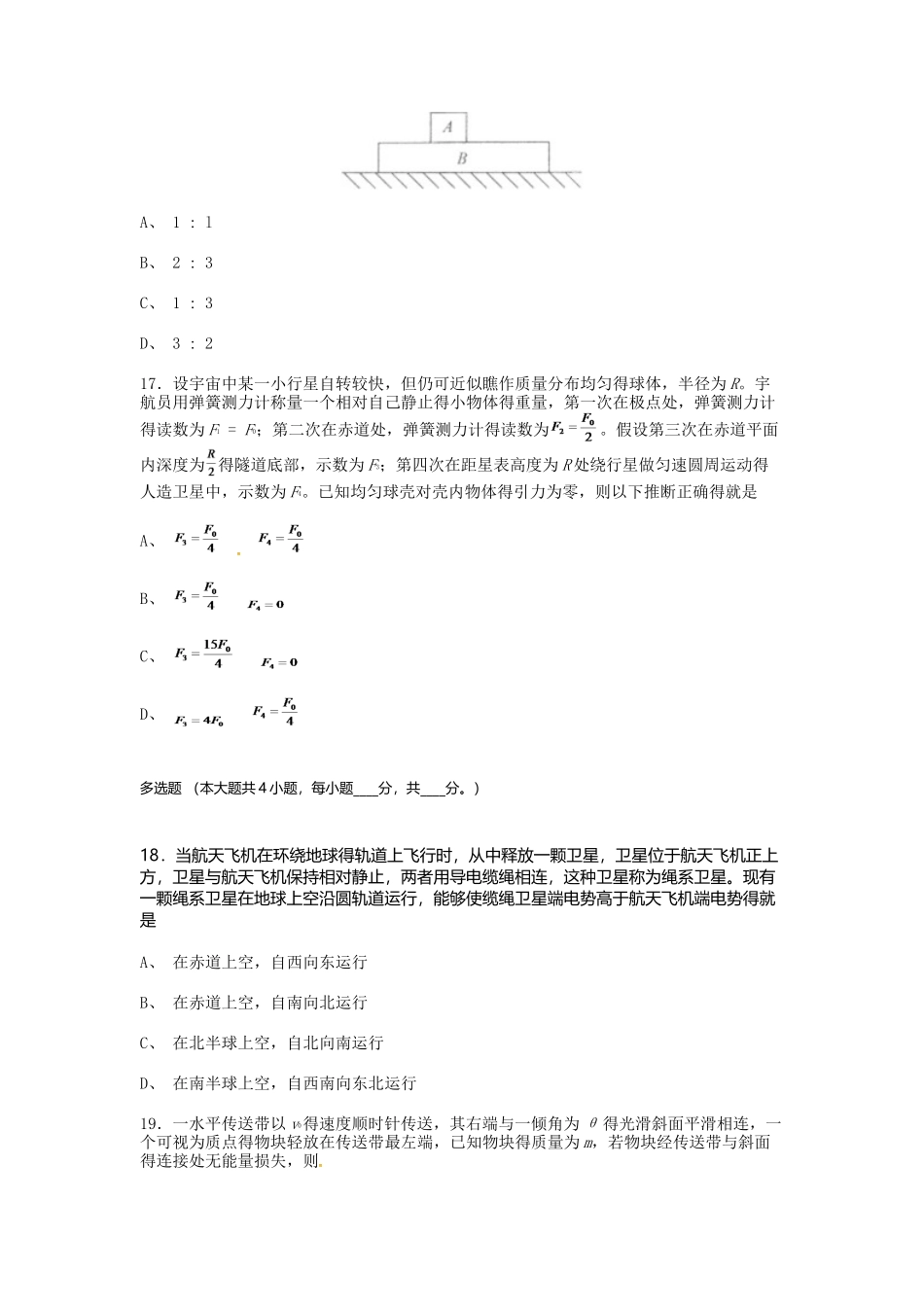 高三-月考模拟物理_第2页