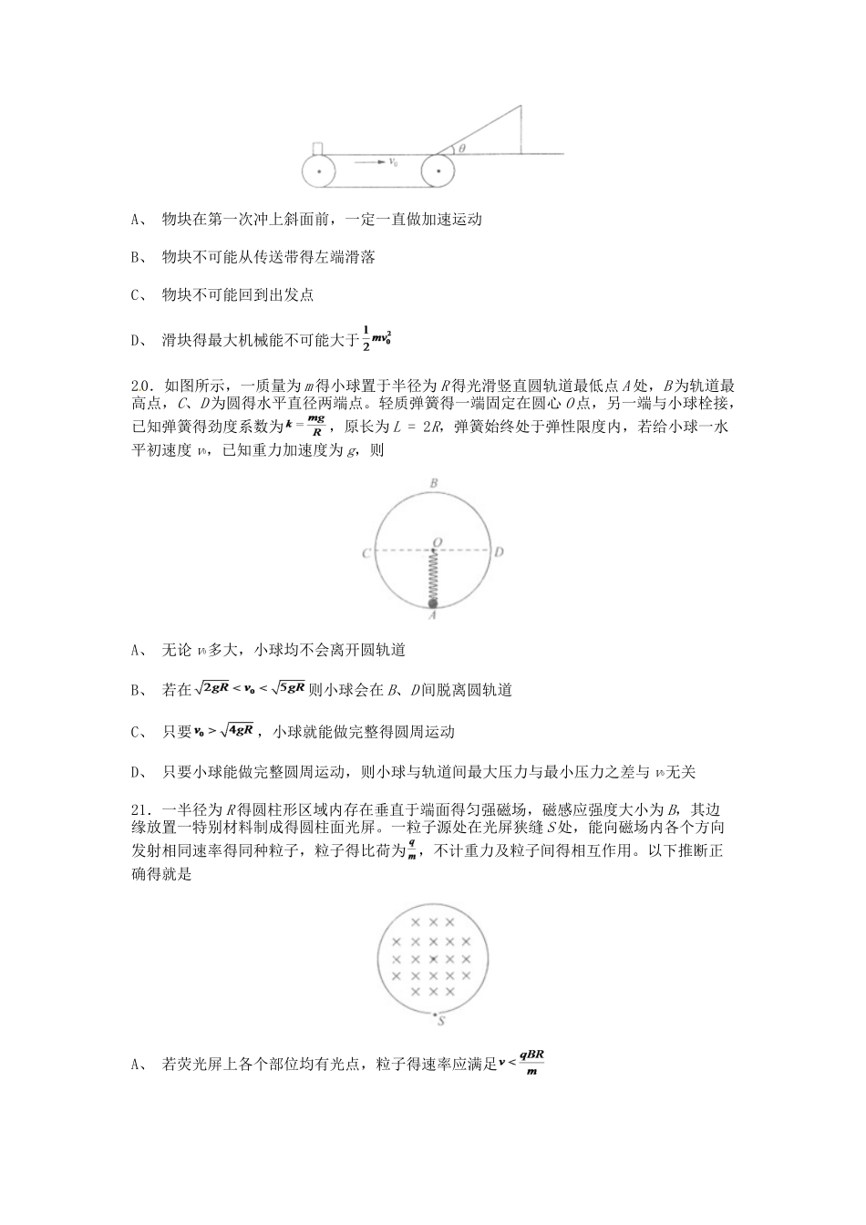 高三-月考模拟物理_第3页