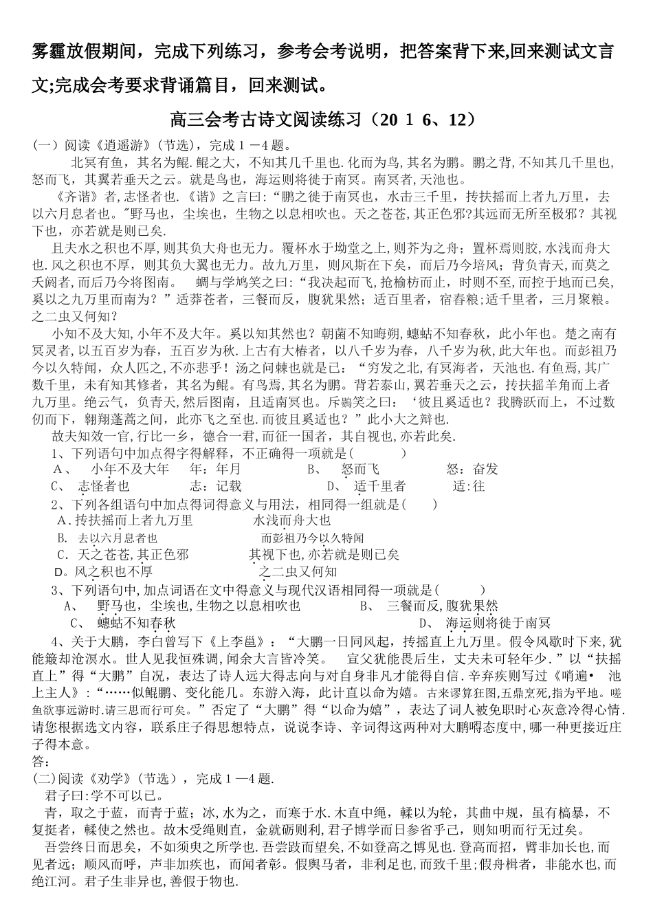 高三会考古诗文练习_第1页