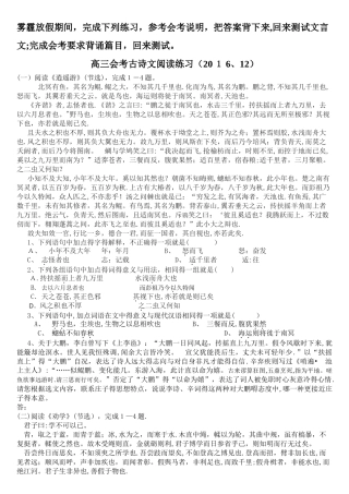高三会考古诗文练习