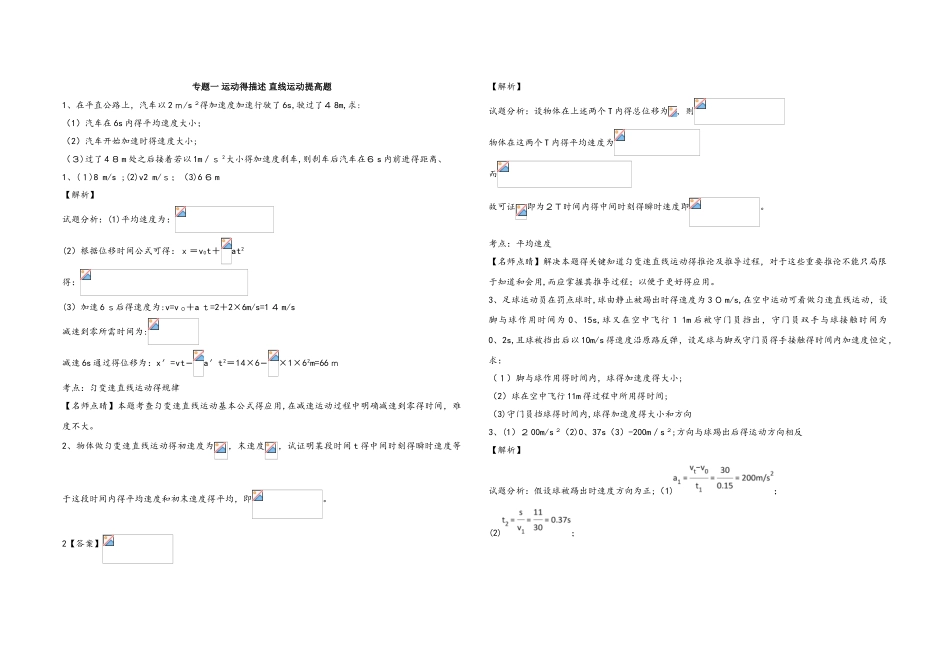 高三一轮复习专题：第二章 直线运动提高(含答案）_第1页