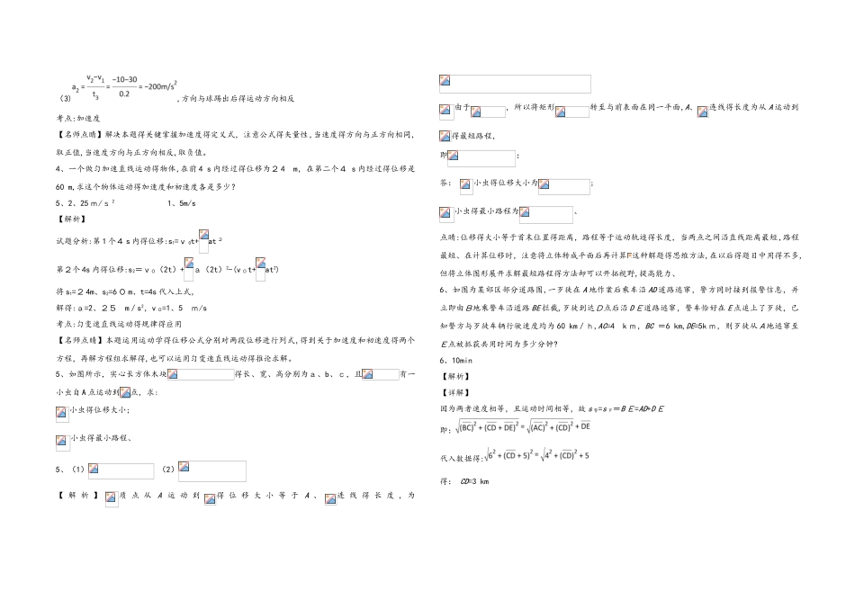 高三一轮复习专题：第二章 直线运动提高(含答案）_第2页