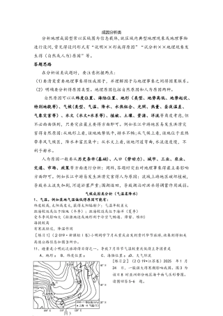 高三专题一轮复习 气候成因分析类及课时练习