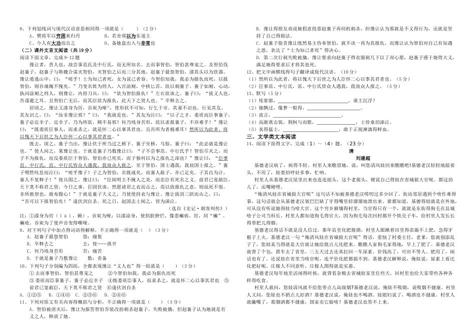 高一语文期中考试试卷及答案_第2页