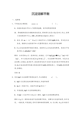 高三一轮复习（鲁科版）沉淀溶解平衡模拟训练（教师版）