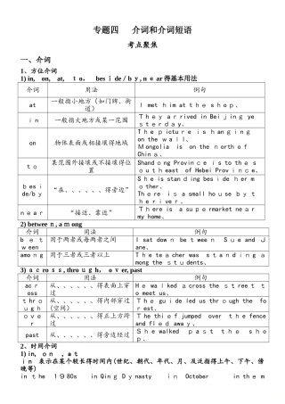 高三一轮复习专题四  介词和介词短语法讲解与练习（无答案）