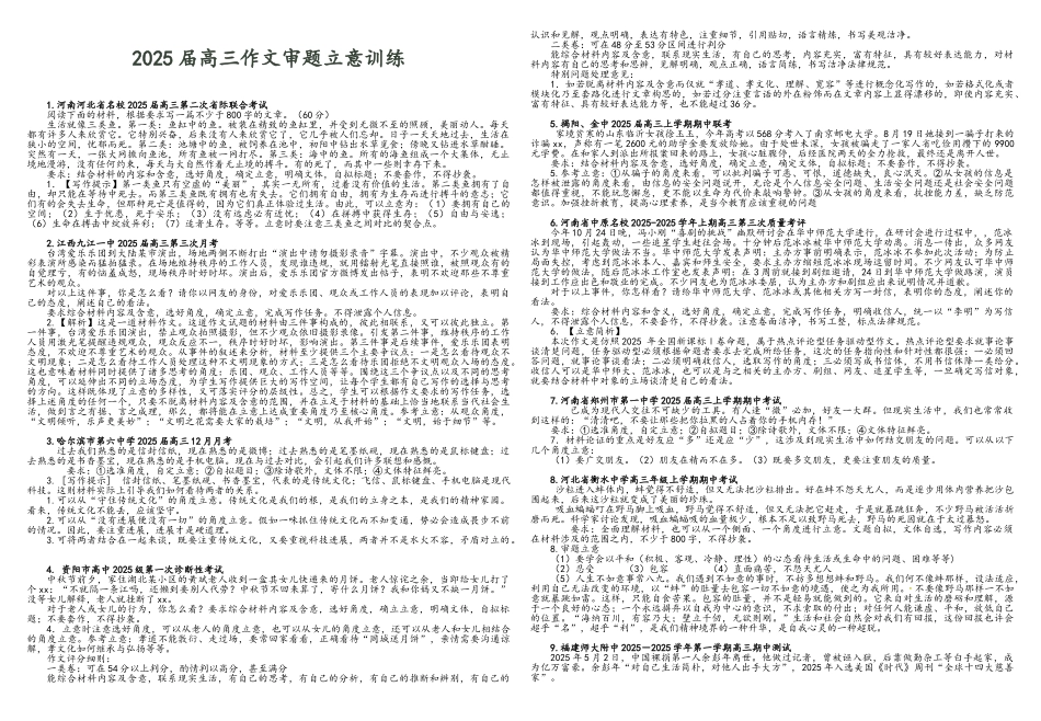 高三作文审题立意训练 _第1页