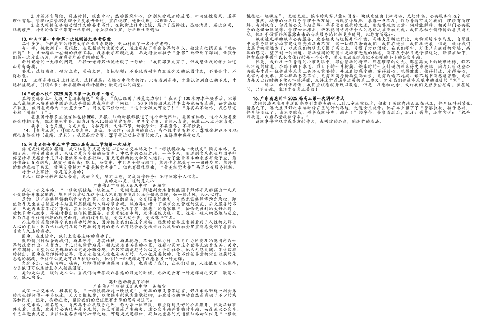 高三作文审题立意训练 _第3页