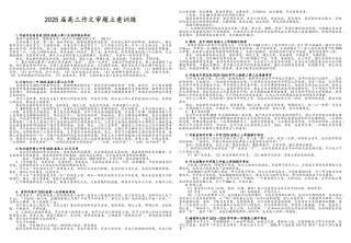 高三作文审题立意训练 