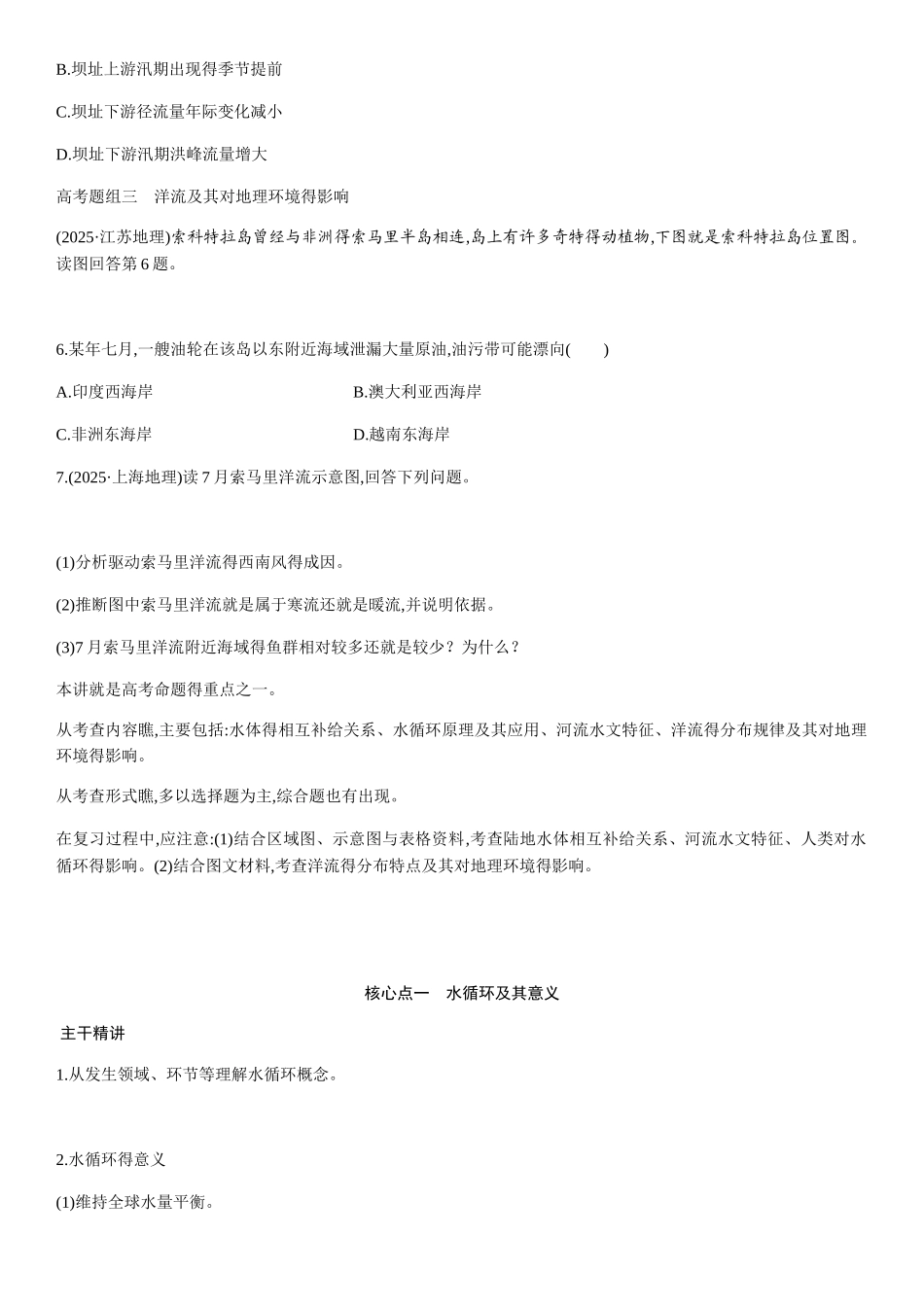 高三二轮复习 水体运动规律习题及其讲义_第2页