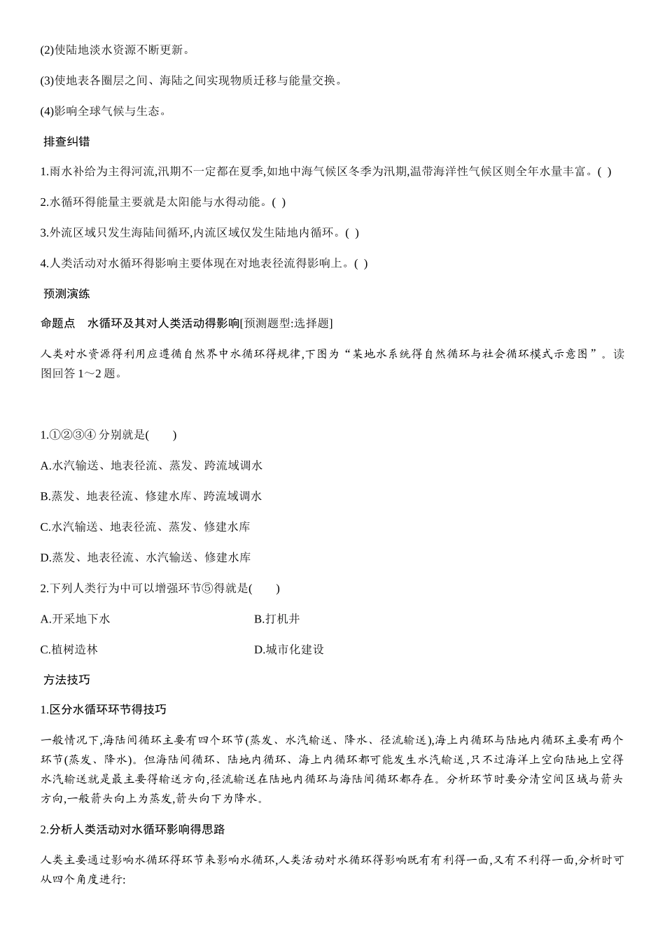 高三二轮复习 水体运动规律习题及其讲义_第3页