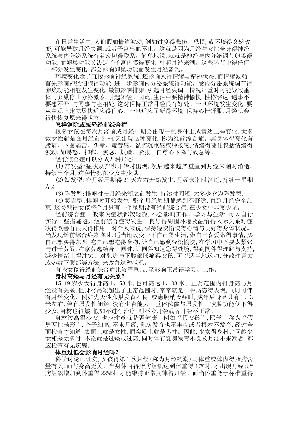 高三体育课全套教案_第3页