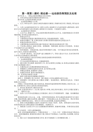高三体育课全套教案