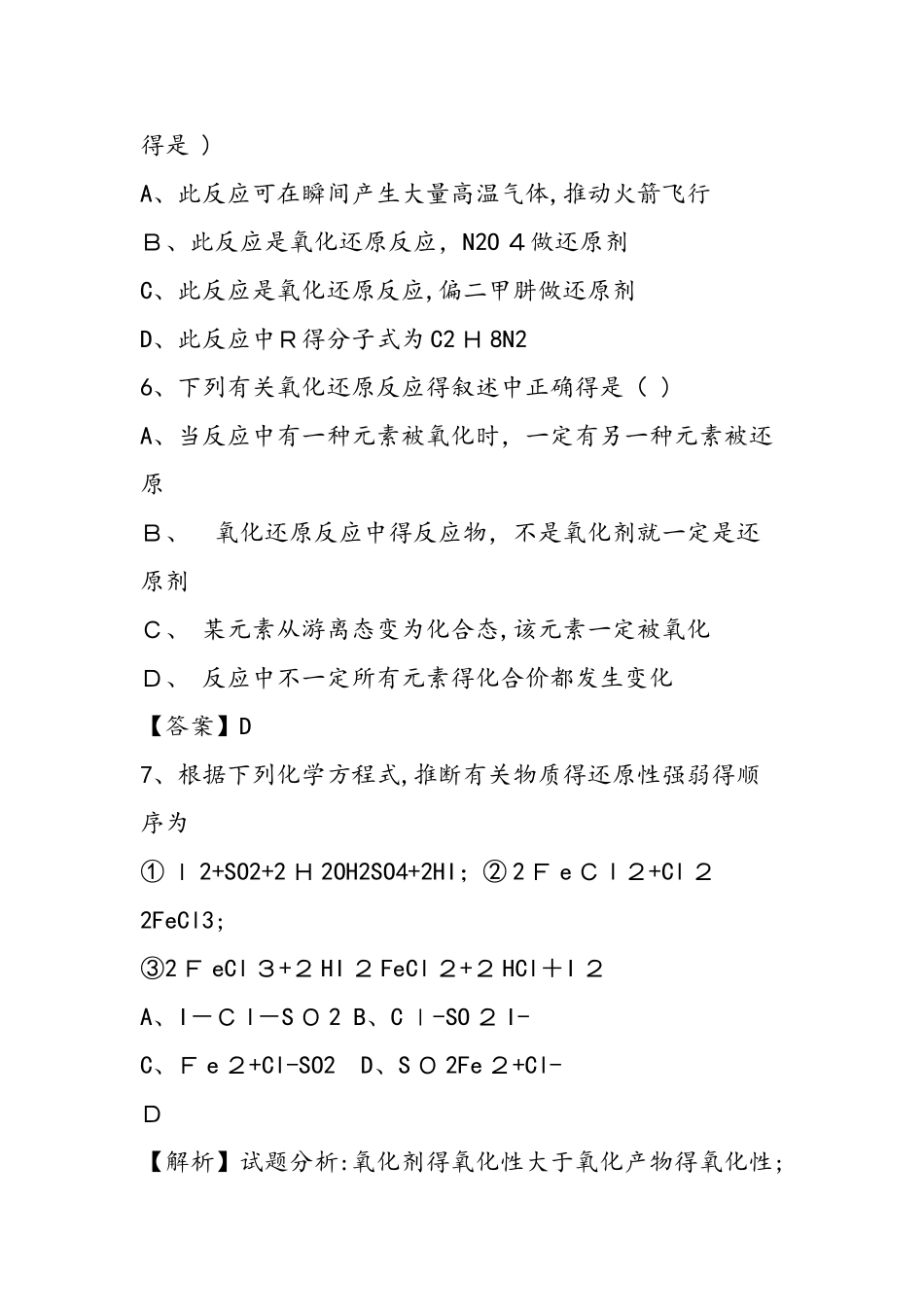 高三化学复习氧化还原反应专题练习（含解析）_第2页