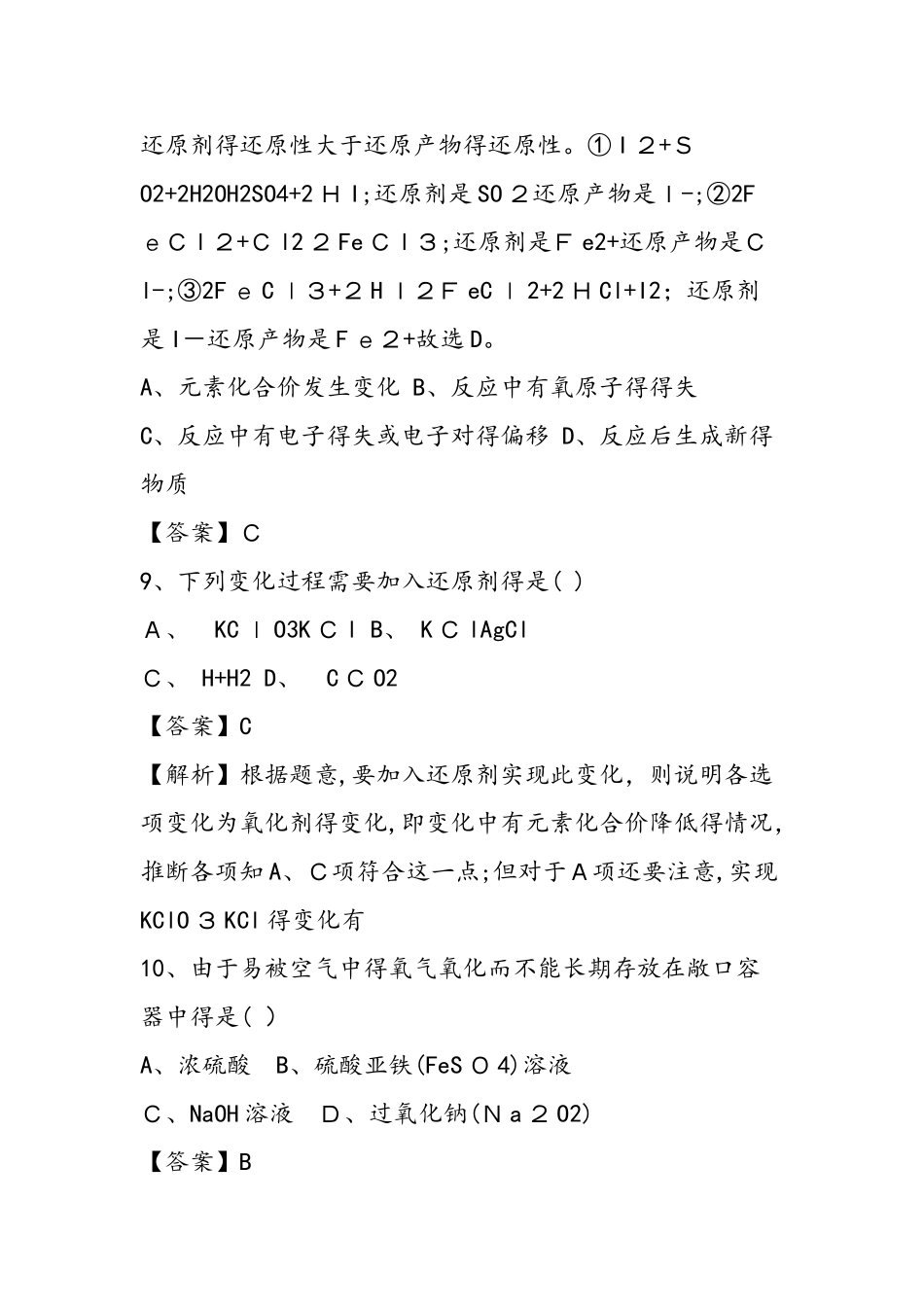 高三化学复习氧化还原反应专题练习（含解析）_第3页