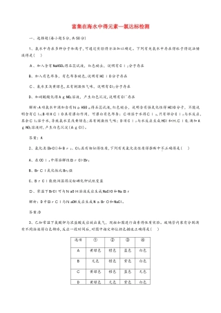 高三化学一轮复习(人教版）富集在海水中的元素氯达标检测（教师版）