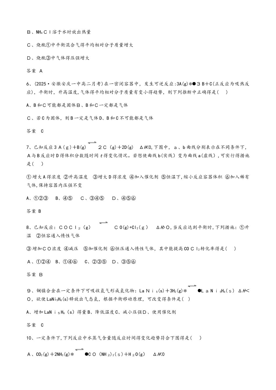 高三化学一轮复习  影响化学平衡移动的因素（专题训练）_第2页