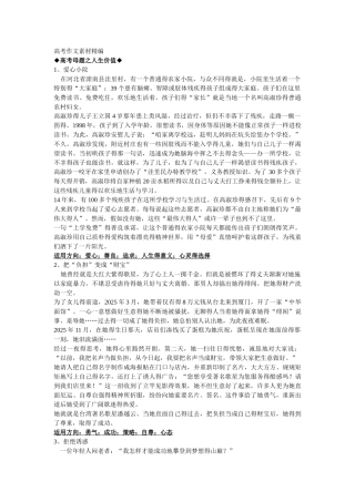 高三作文素材积累