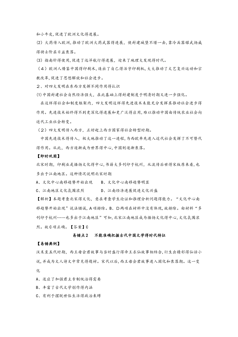 高三历史一轮复习纠错笔记中国古代科学技术与文学艺术_第2页