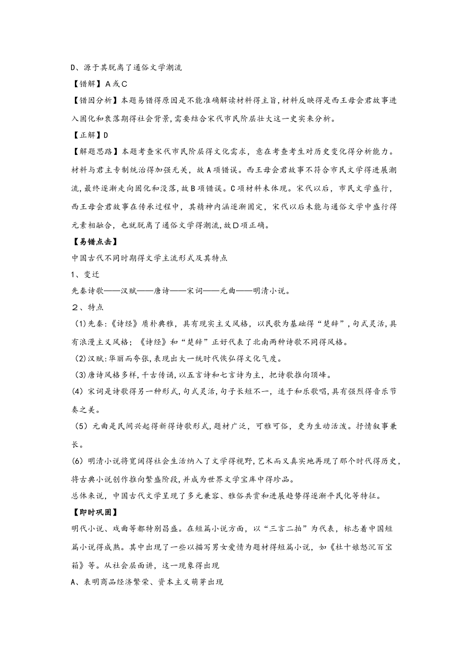高三历史一轮复习纠错笔记中国古代科学技术与文学艺术_第3页