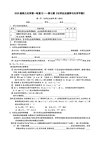高三化学第一轮复习第七章《化学反应速率与化学平衡》第一节《化学反应速率》学案