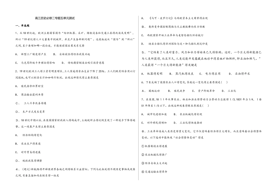高三历史必修二专题五走向世界的资本主义世界市场 单元测试人民版_第1页
