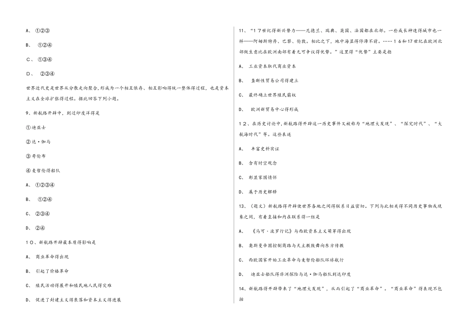 高三历史必修二专题五走向世界的资本主义世界市场 单元测试人民版_第2页