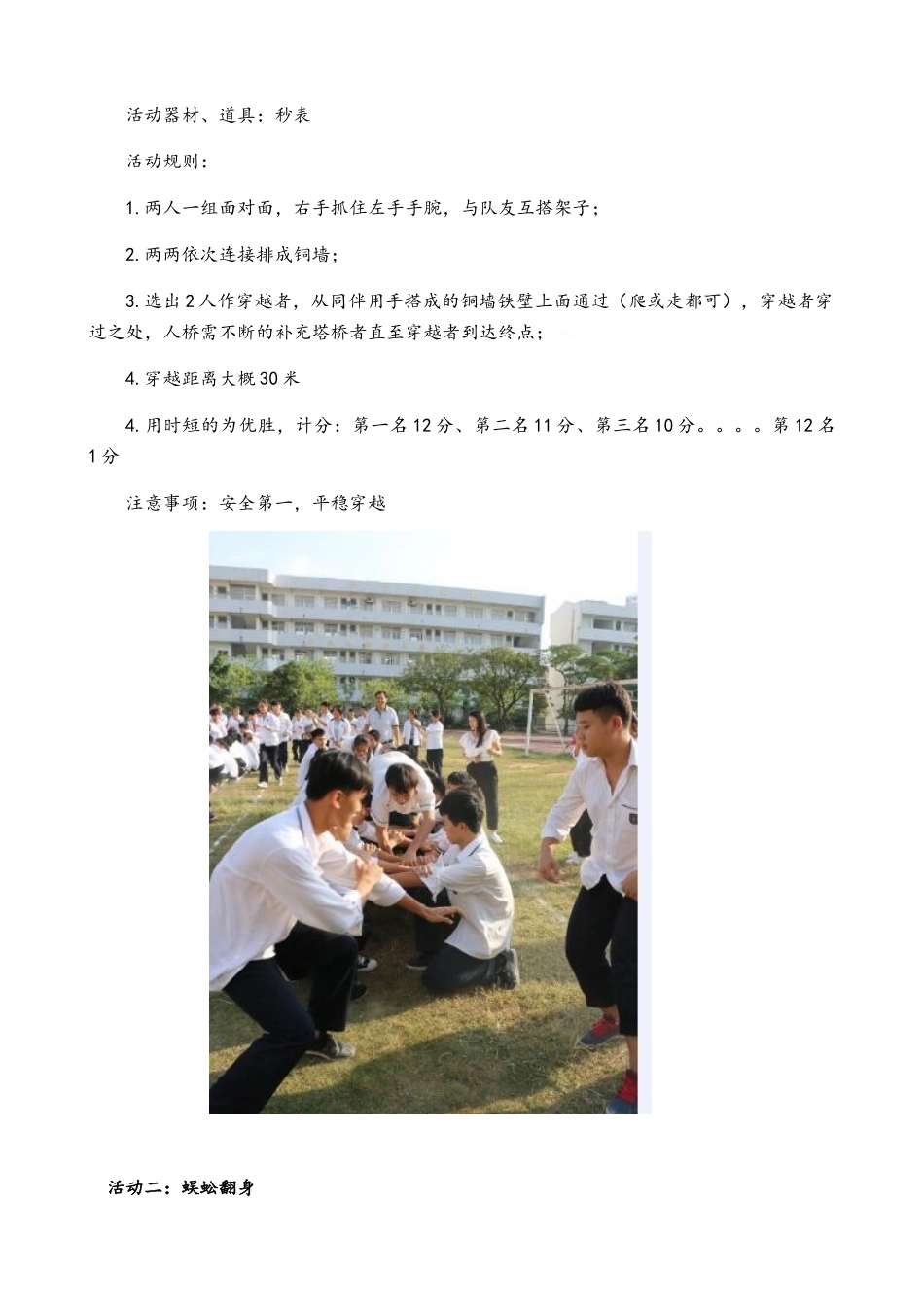 高三大型户外拓展活动方案_第2页