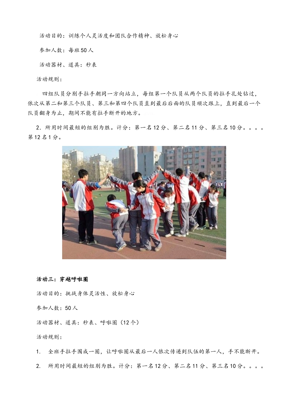 高三大型户外拓展活动方案_第3页