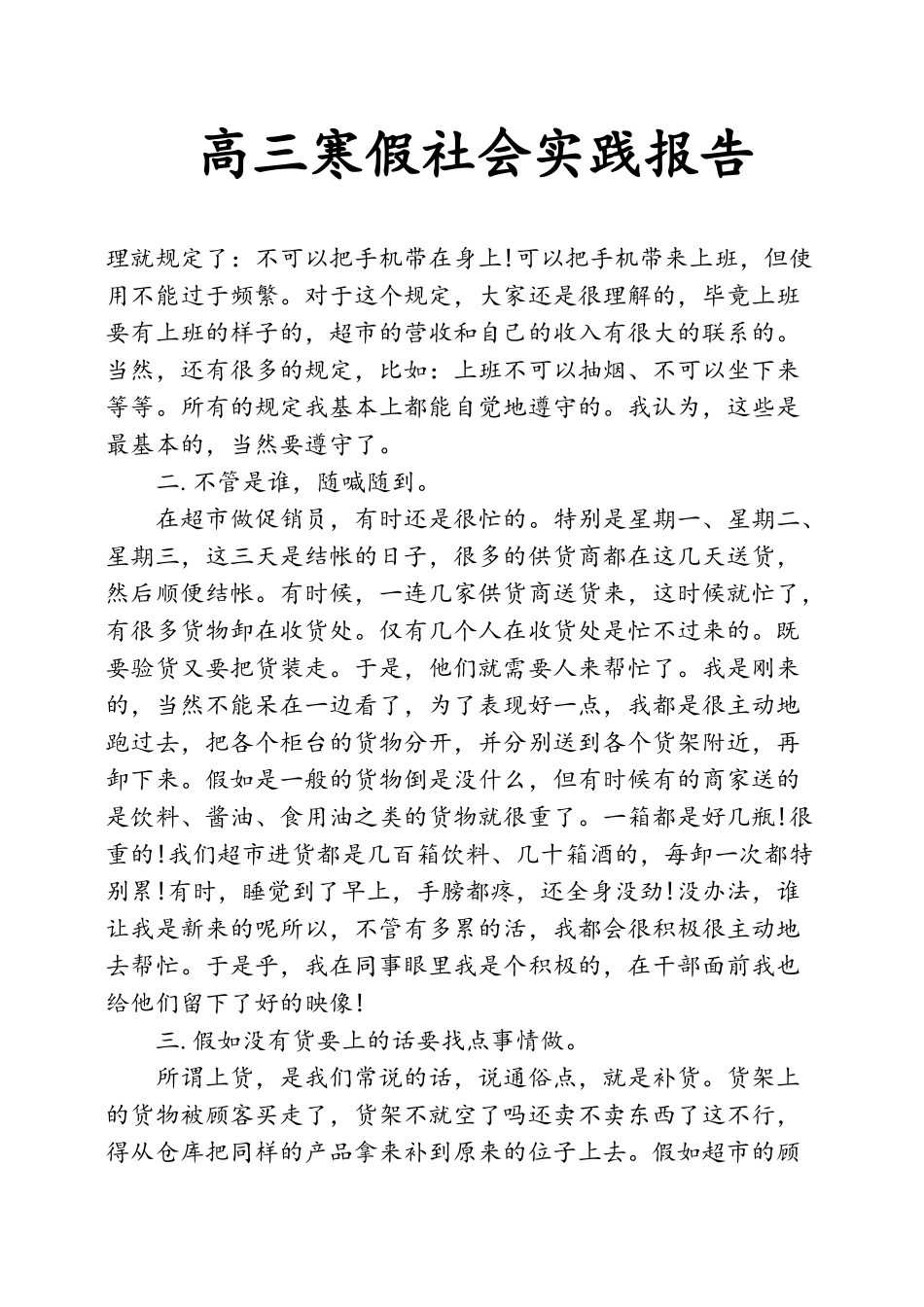 高三寒假社会实践报告_第1页