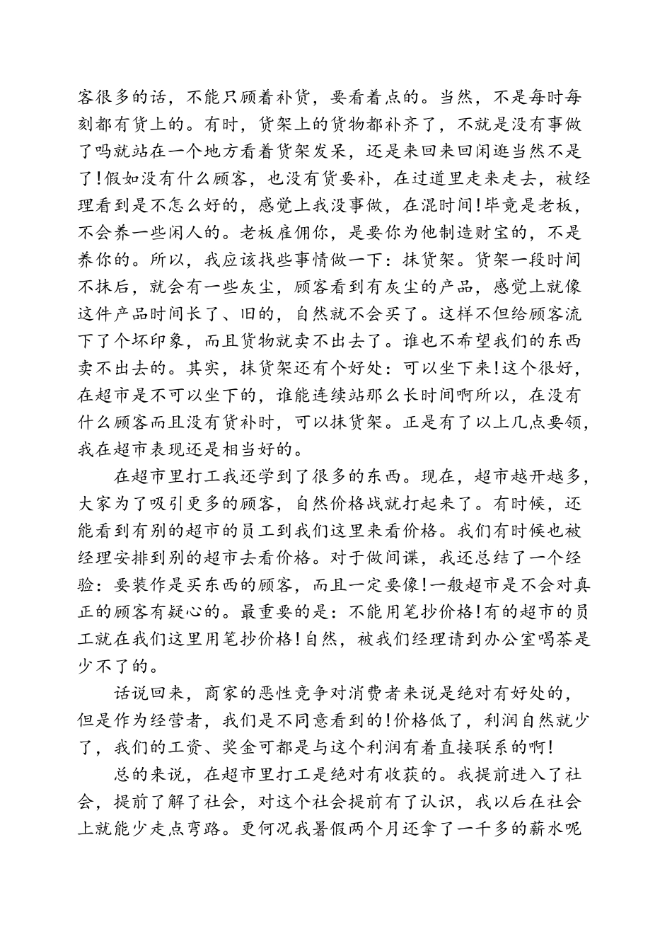 高三寒假社会实践报告_第2页