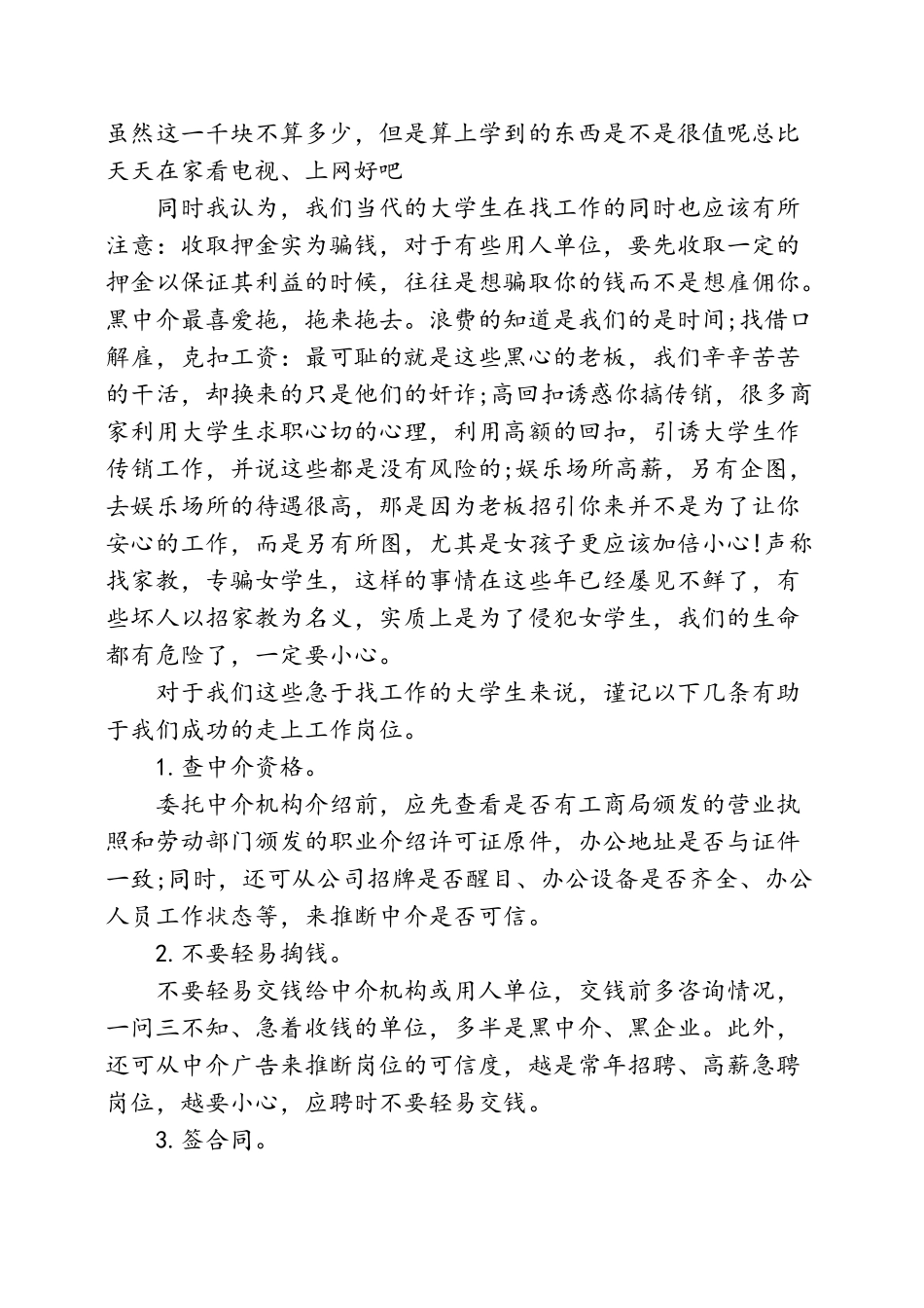 高三寒假社会实践报告_第3页